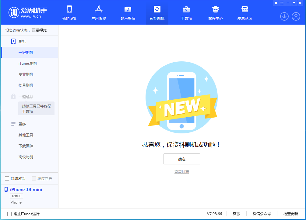 浉河苹果手机维修分享iOS 16.5 RC版升级_iOS 16.5 RC版一键刷机教程 